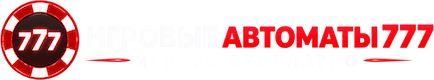 Игровые автоматы 777 играть бесплатно